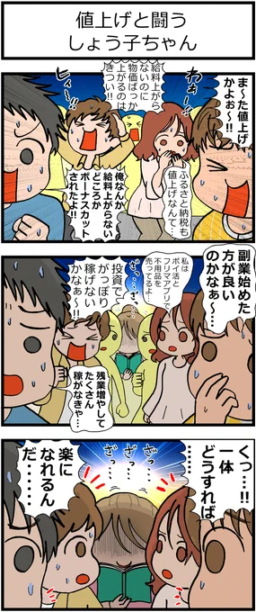 省エネ事務員しょう子ちゃん
「値上げと闘うしょう子ちゃん」
#漫画が読めるハッシュタグ #みんなで楽しむTwitter展覧会 