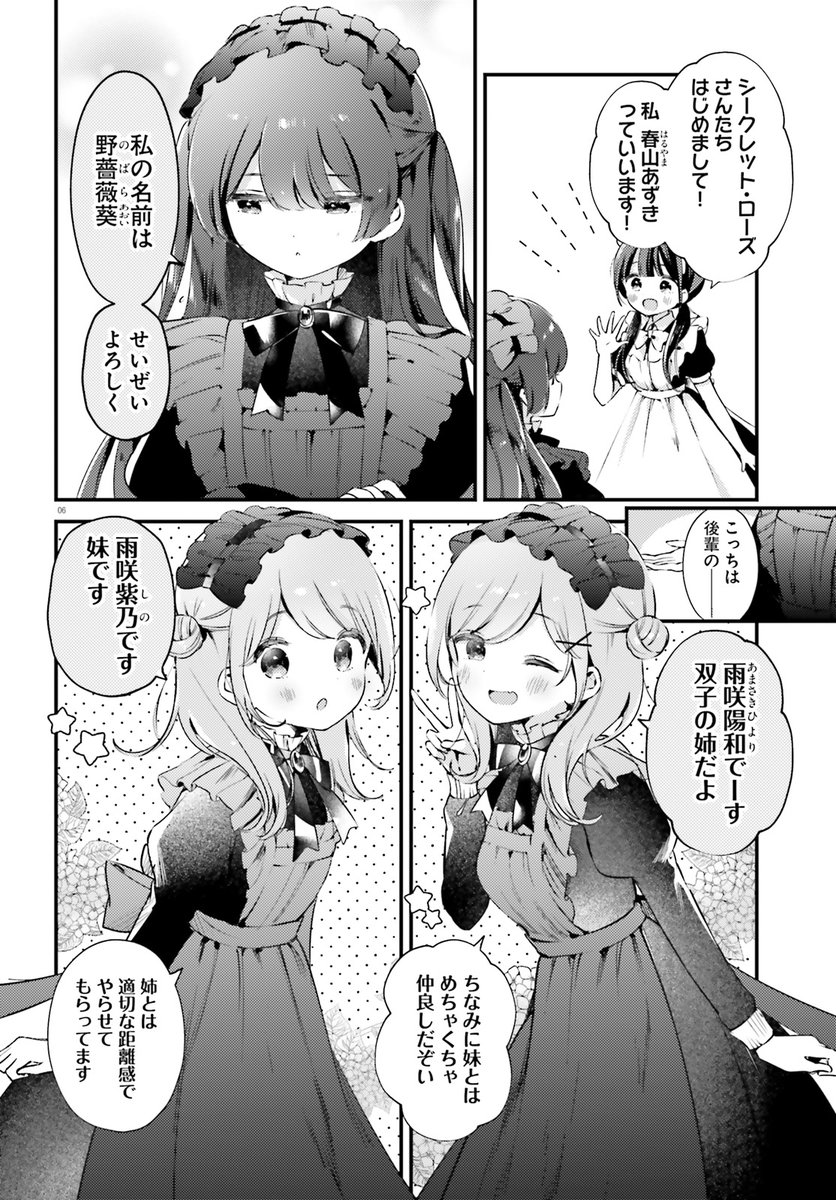 #夢見るメイドのティータイム 8話無料公開中です~!
なにやらライバル(?)店が再登場🌹仲良くなれるのか…❓
仲良し煽り双子も増えて賑わってる回です!
コミックウォーカー様
https://t.co/WaTmEfIwek
ニコニコ静画様
https://t.co/HGAKkLXn7d
1巻発売中です!
https://t.co/p1oxHIDiMJ
#夢ティー