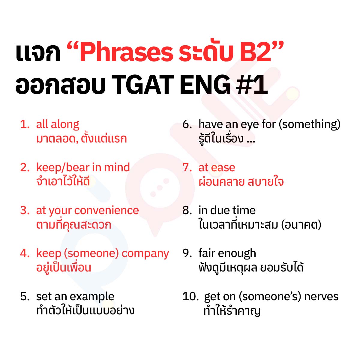 krupone_english's tweet photo. 🎁แจก Phrases หรือวลี ระดับ B2
ใช้สอบ TGAT ENG ชุดที่ 1⃣
เน้นท่องวลีที่ตัวหนังสือสีแดง เพราะเจอบ่อย‼️
.
นับถอยหลัง

🚨TGAT/TPAT อีก 72 วัน
🚨A-LEVEL อีก 170 วัน

📌หนังสือและคอร์ส
https://t.co/GhHESxu46a

#TCAS67 #TGATENG
#กสพท67 #เด็กซิ่ว67 https://t.co/GD1ViR9y1w