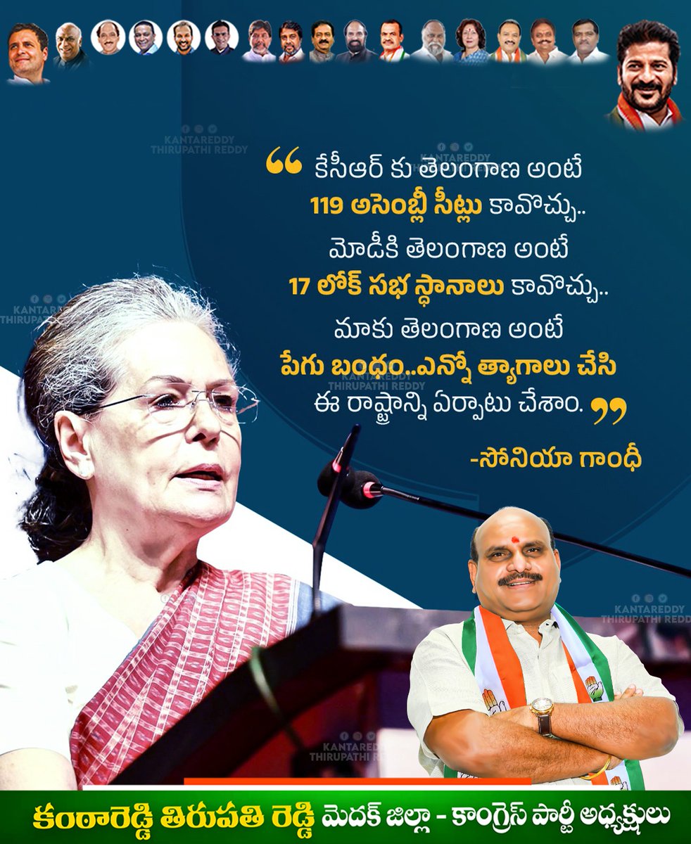 KantareddyT's tweet photo. మాకు తెలంగాణ అంటే పేగు బంధం.. ఎన్నో త్యాగాలు చేసి ఈ రాష్ట్రాన్ని ఏర��పాటు చేశాం...
 - సోనియా గాంధీ..

@INCTelangana @revanth_anumula @RahulGandhi @priyankagandhi @INCIndia @kharge @Manikrao_INC @SoniaGandhi_FC https://t.co/N4rLAvaAgp
