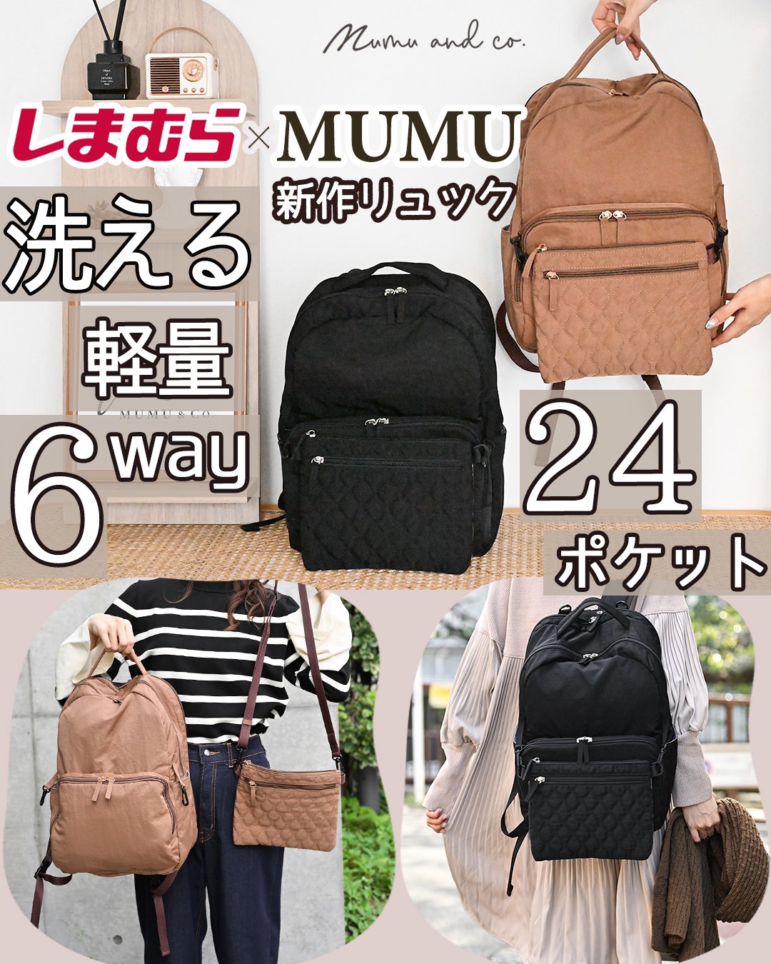 しまむら MUMU & Co. 多機能リュック ブラック マザーズリュック