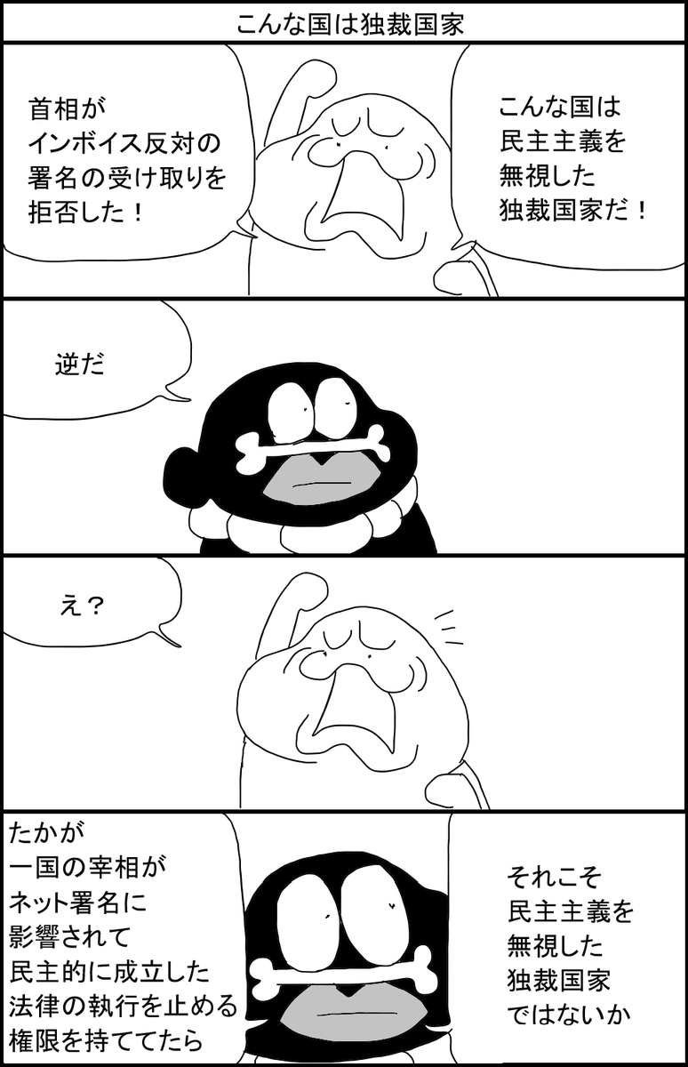 こんな国は独裁国家 