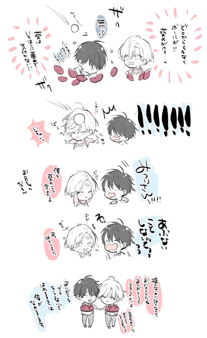 ちびちゃんらくがき(🍠•᎑•🍠)

前回のつづきみたいな

 #可哀想な君は僕だけの甘やかな傷
 #創作BL 