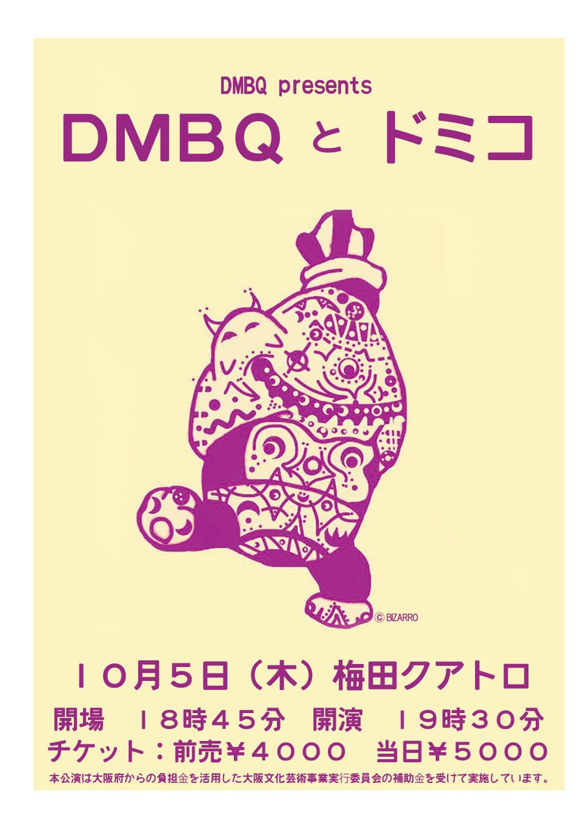 DMBQ_info's tweet image. 《関西圏の皆さんへ》
「DMBQとドミコ」間もなくです。
１９時半開演ですので、お仕事終わりの方にも優しい真面目なロック・コンサートです。
よろしくお願いいたします。

「#DMBQ と #ドミコ」
10/5(木)19:30 @club_quattro_um)  
チケット発売中📷 📷 w.pia.jp/a/00211671/ ▶️