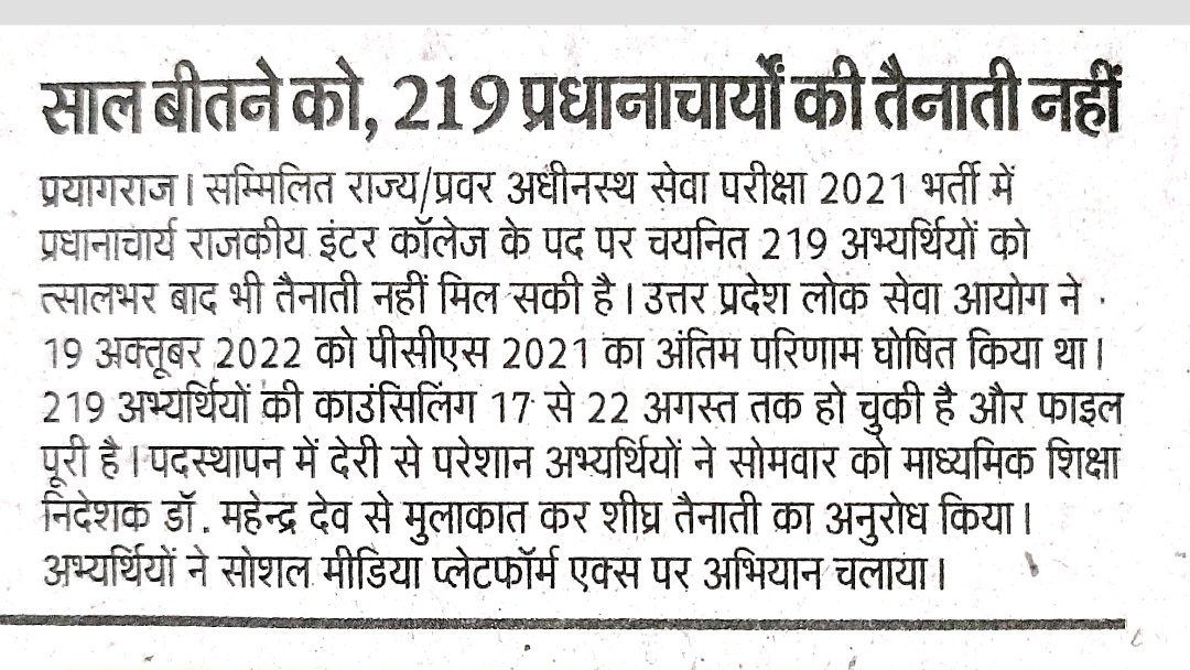 Unique123Yadav's tweet photo. हम #PCS2021 की परीक्षा में चयनित #219_PES अधिकारी/ प्रधानाचार्य(माध्यमिक शिक्षा विभाग)अपने नियुक्ति पत्र वितरण के कार्यक्रम का इंतज़ार कर रहे है @myogiadityanath
 जी आप अपने अति व्यस्त समय में से कुछ समय हमारे नियुक्ति पत्र वितरण के लिए देने का कृपा करे। 
@myogioffice
@CMOfficeUP https://t.co/Hr4uk5NZlz