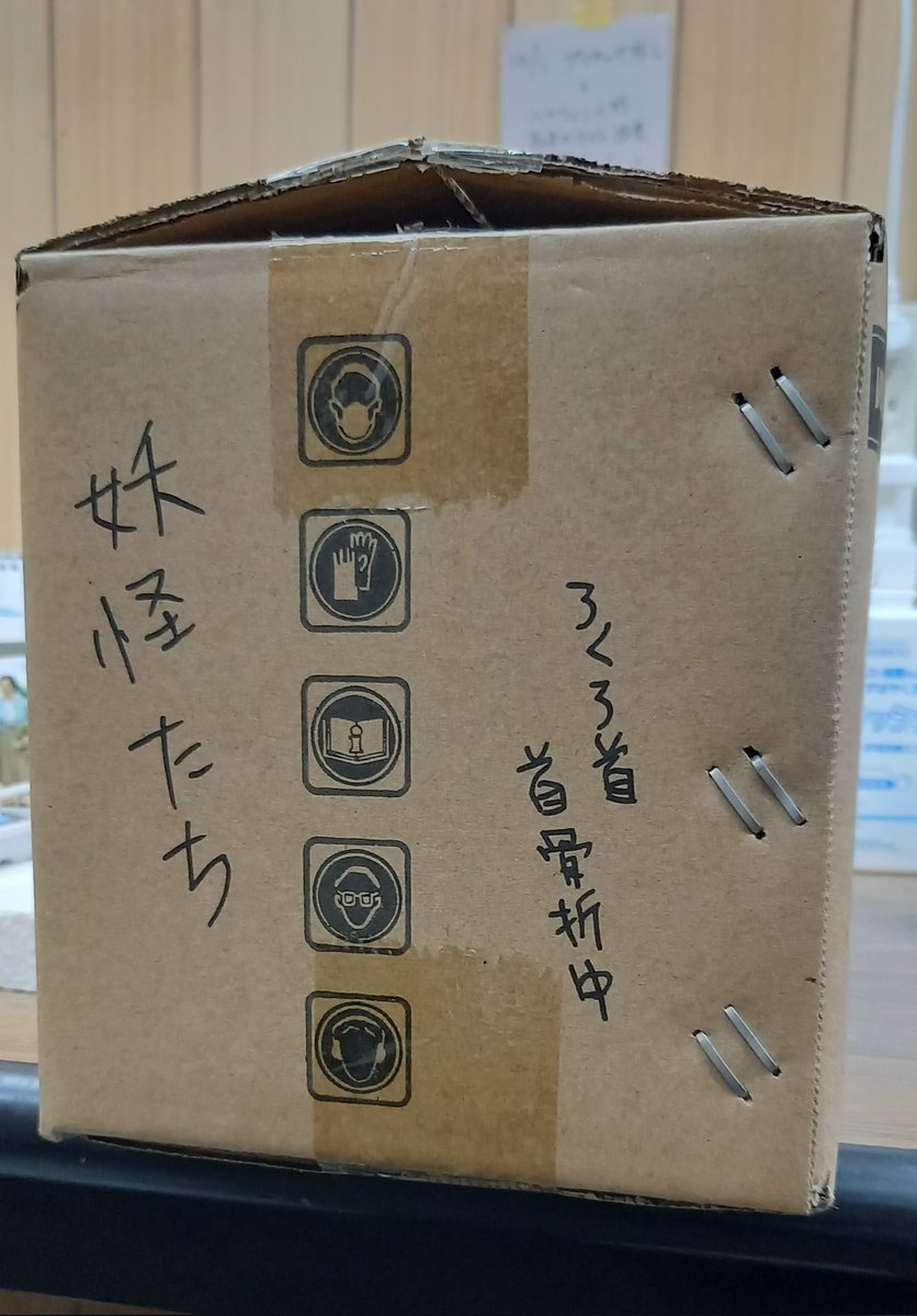 去年作った死神や妖怪たちを入れた箱を取り出してみたら、こんな注意書きが。
自分で書いたのに忘れてました😂

人間より治療大変そうですね笑

#東武ワールドスクウェア
#ろくろ首