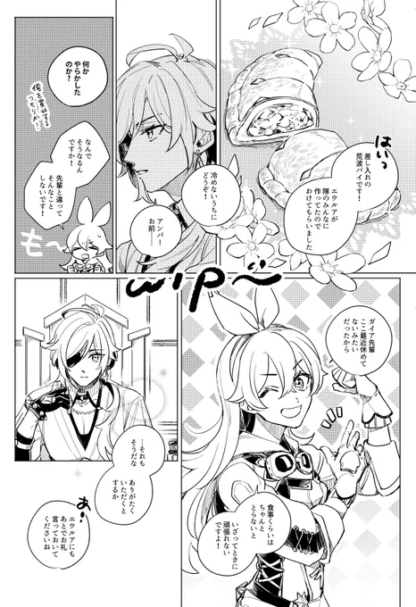 途中のページなんだけど先輩後輩かわいくないですか…🫢 
