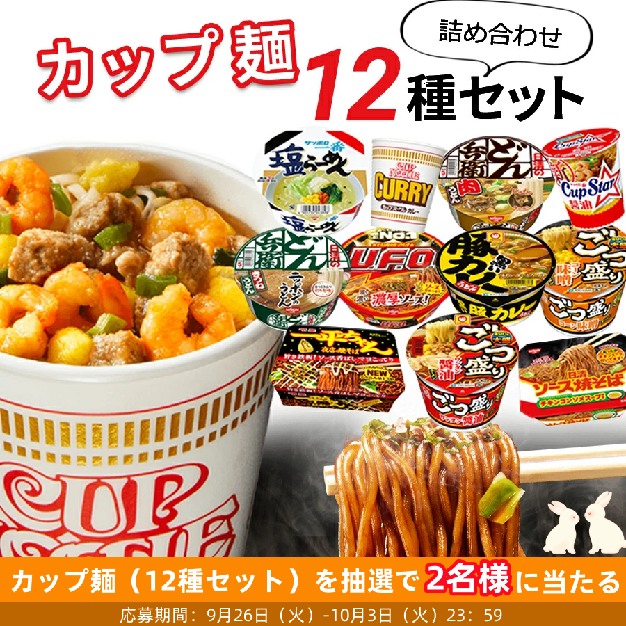 Robebe_campaign's tweet photo. 🍂\秋の大感謝祭‼️キャンペーン第③弾/🍂
🤩いろんな味が楽しめます🤤

＃カップ麺 （詰め合わせ12種12品）を抽選で2⃣名様に　#プレゼント 🎁

👇応募方法👇
✅@Robebe_campaignをフォロー&amp;RT
✅〆切：10/3（火）23：59まで

💌結果はDMで

#キャンペーン
#拡散希望
#懸賞 https://t.co/HwT3z89QMP