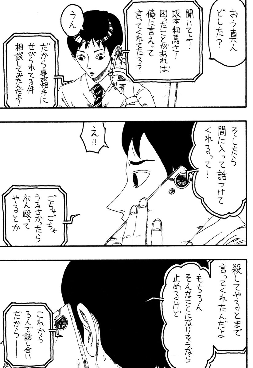『6階』10～終(2/2) 