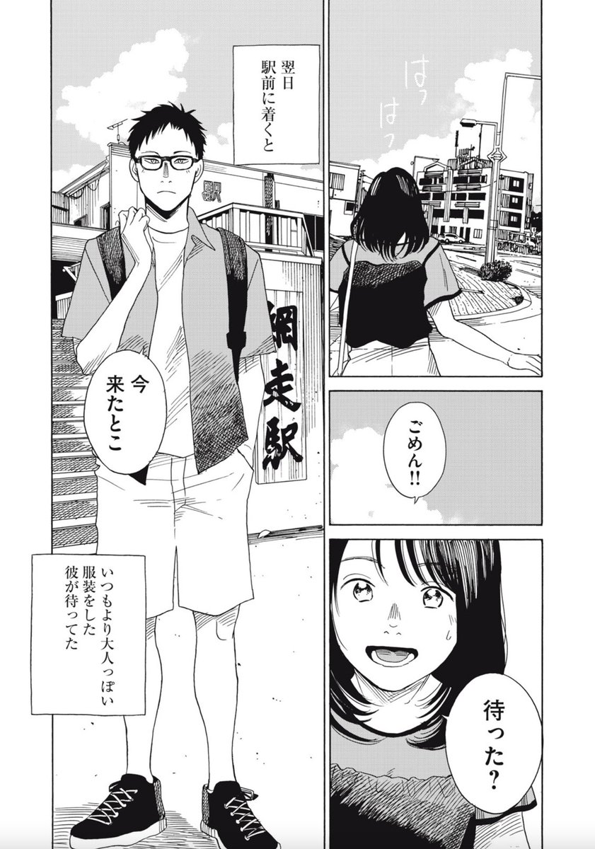 とくべつ陽キャでも隠キャでもない私達の話④ 