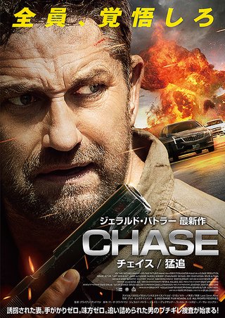 レンタル開始しております！『CHASE/チェイス 猛追』の日本語吹替版にナックルズ役で参加させていただきました。ジェラルド・バトラー最新作。配信でもみれますのでよろしければぜひ！