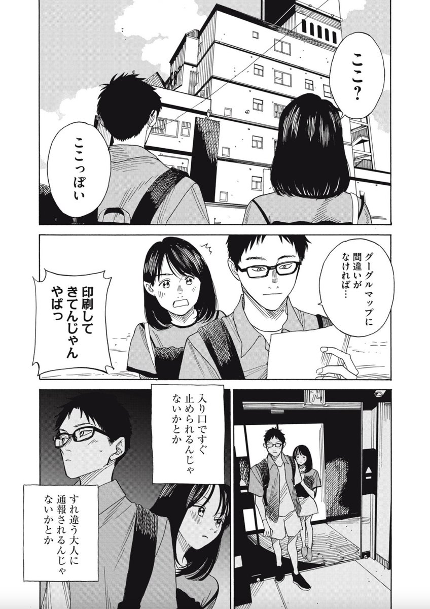 とくべつ陽キャでも隠キャでもない私達の話⑤ 