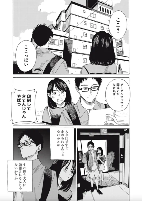 とくべつ陽キャでも隠キャでもない私達の話⑤ 