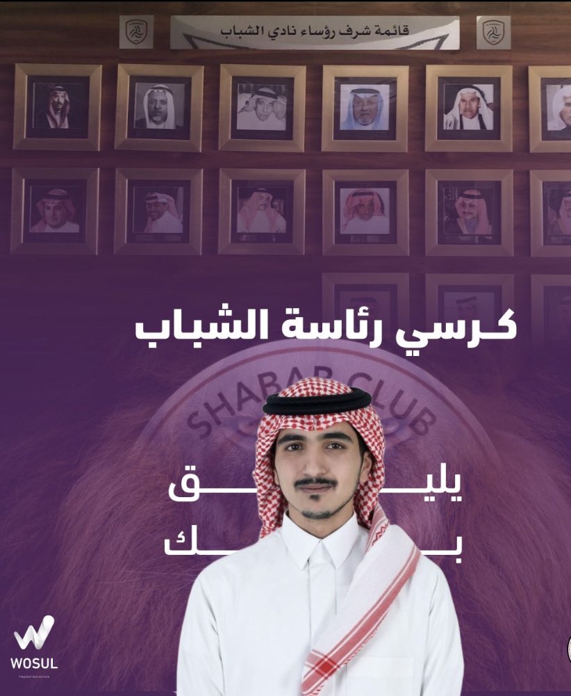 #الشباب_للشبابيين 🤍🏆