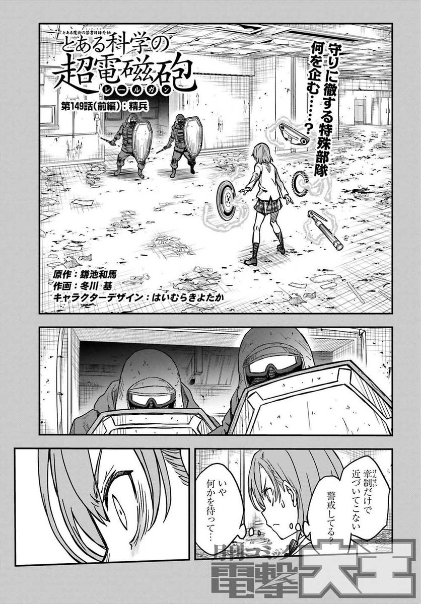 電撃大王11月号には『とある魔術の禁書目録外伝 とある科学の超電磁砲