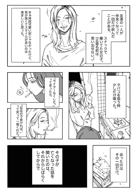 もう会えない女の子の話。(1/ 3) 