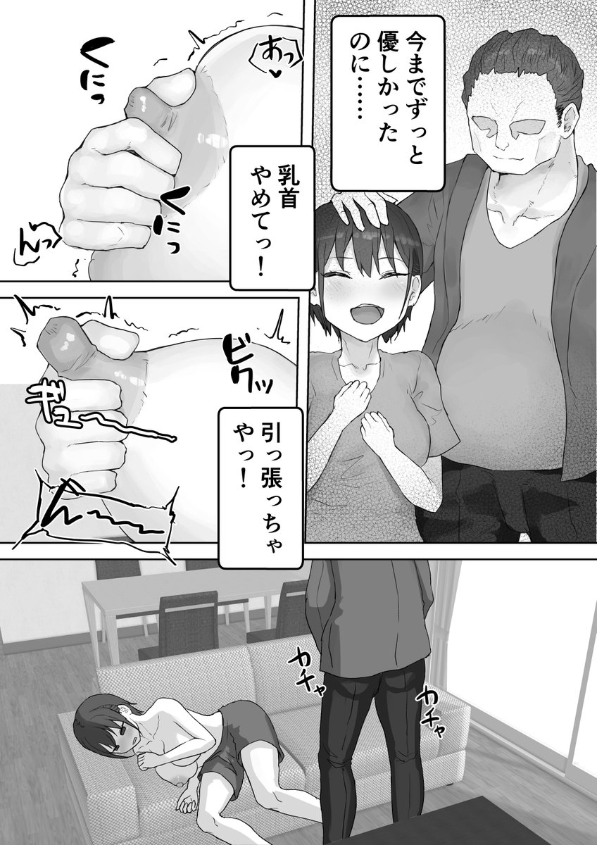 🔞僕の憧れのねーちゃんがおじさんのオナホにされる話③ 