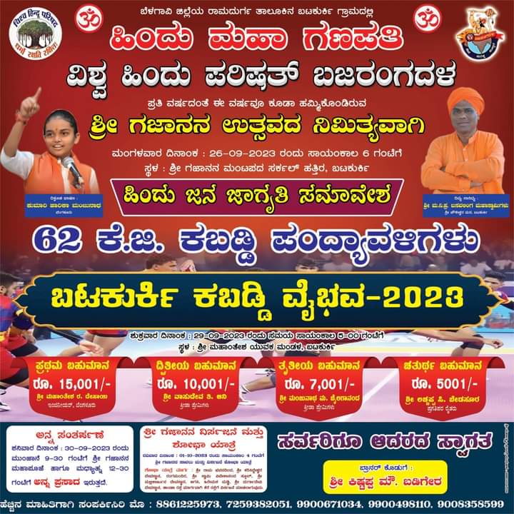HarikaManjunath's tweet photo. ಇಂದು ಸಂಜೆ 6 ಗಂಟೆಗೆ ರಾಮದುರ್ಗ ತಾಲೂಕಿನ ಬಟಕುರ್ಕಿಯಲ್ಲಿ ಹಿಂದೂ ಜನ ಜಾಗೃತಿ ಸಮಾವೇಶ https://t.co/fuoYFU5lz9