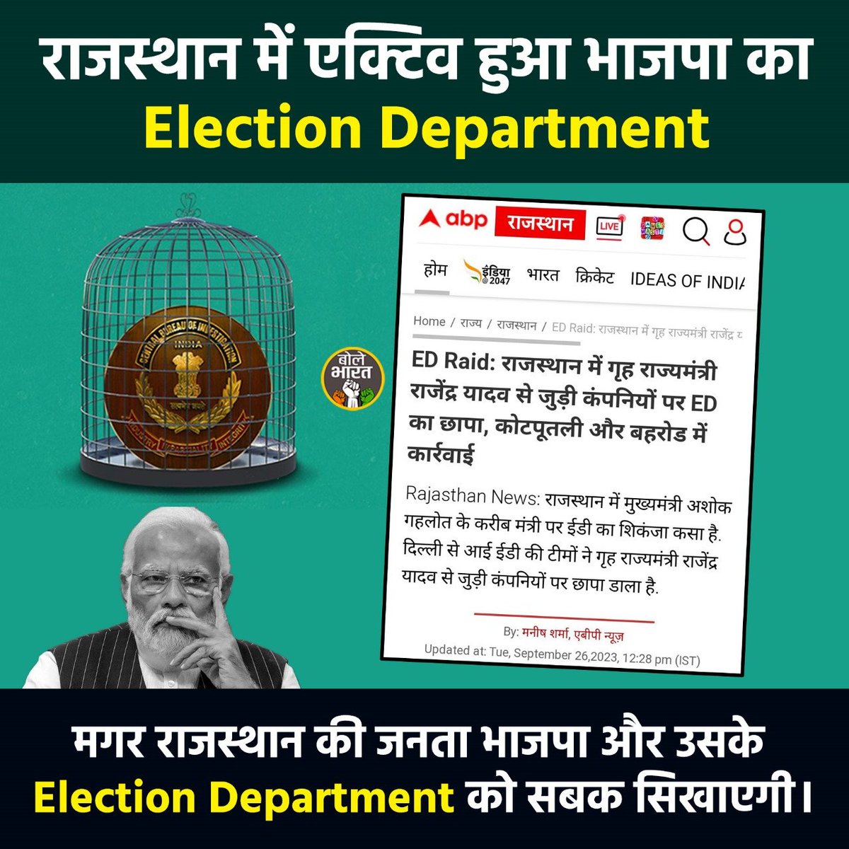 राजस्थान में एक्टिव हुआ भाजपा का
#ElectionDepartment #ED #Rajsthan #Election #BJP #Scam #NarendraModi #Feku #Jumla #ModiDisasterForIndia