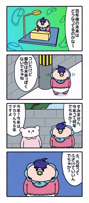 タイムトラベル 