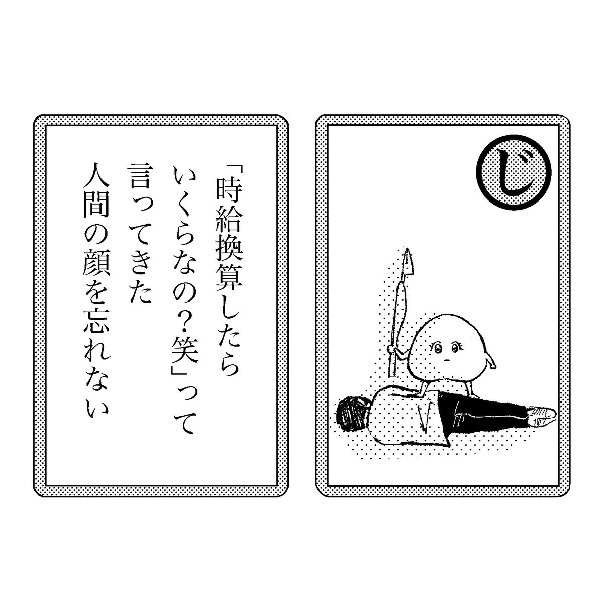 まんがかるた 