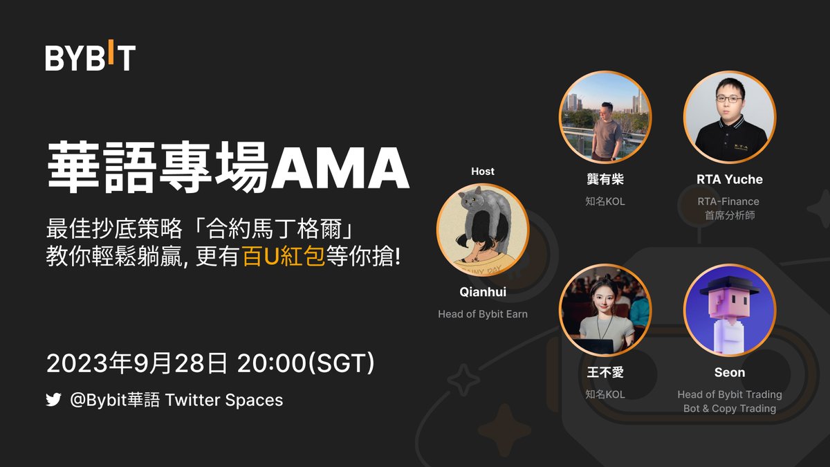 Bybit_ZH's tweet photo. 🚀 最佳抄底策略「合約馬丁格爾」

✅ 教你輕鬆躺贏，更有 💯 紅包

🎁 參與AMA,更有機會瓜分 100U 紅包雨!

⏰ 活動時間: 9月28日 20:00(SGT)

👉 立即預約: https://t.co/CWj9i1prIn https://t.co/IpyUXYKhBo