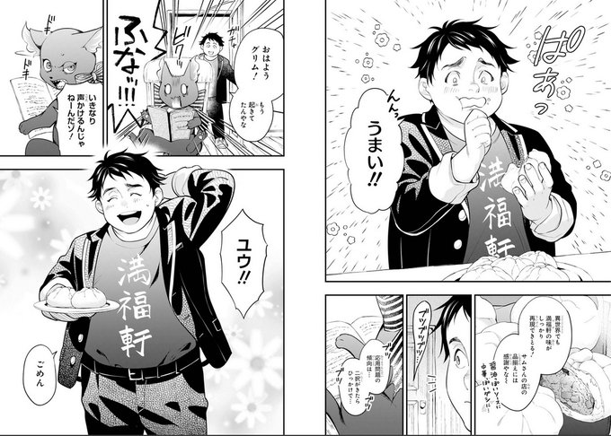 三途宥太くん | ぱッチ さんのマンガ | ツイコミ(仮)