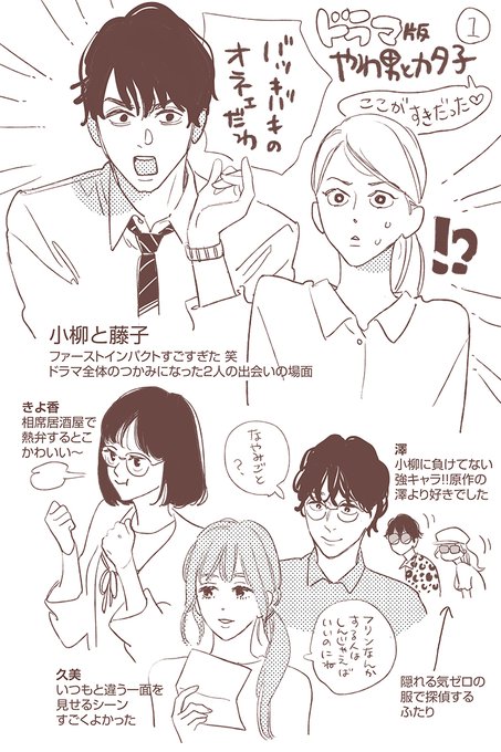 ドラマの感想らくがきです(俳優さんに似せるのはあきらめている) 