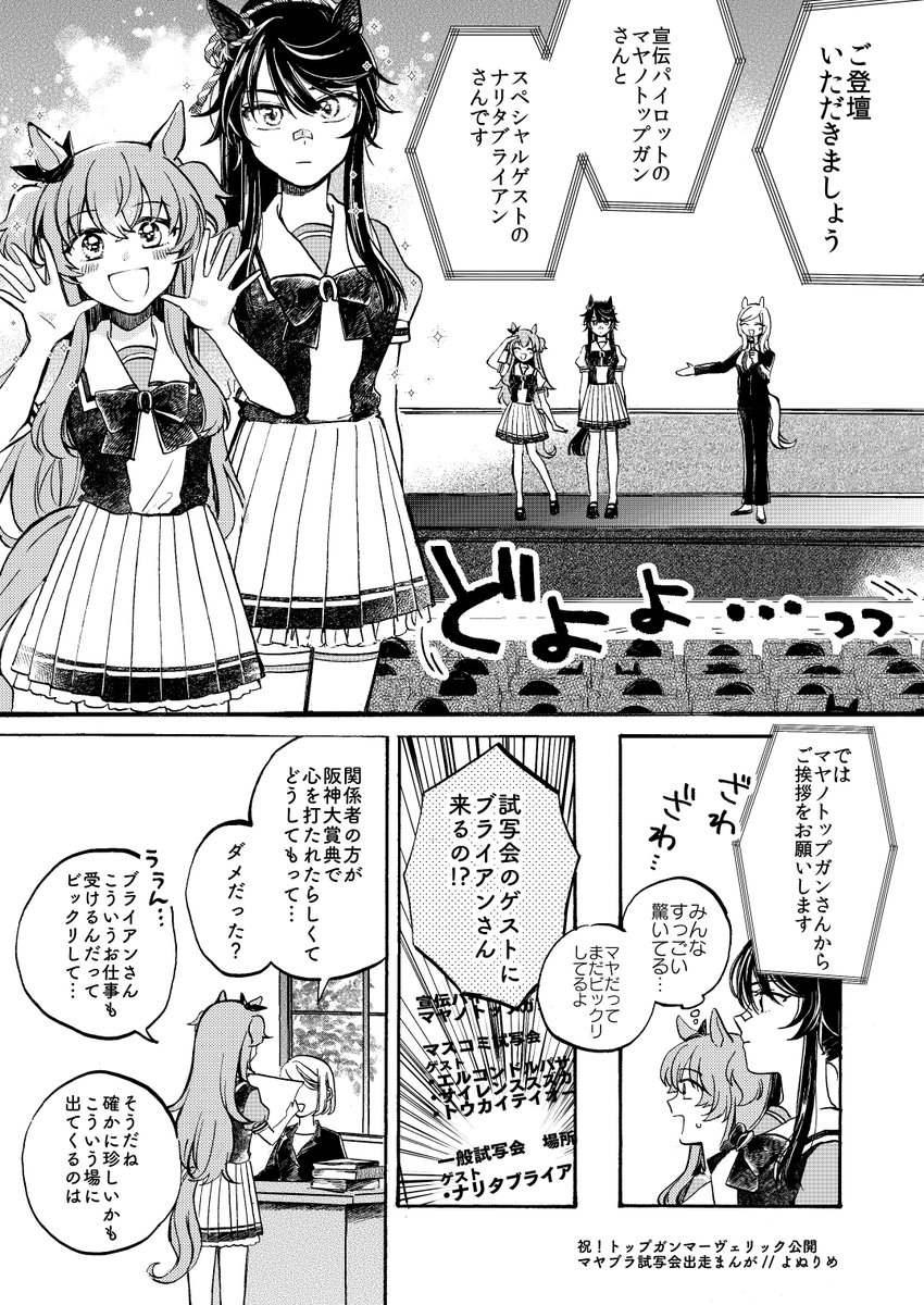 Gus3B's tweet photo. マヤブラ試写会出走まんが（1/3） https://t.co/MCM1kjWeuT