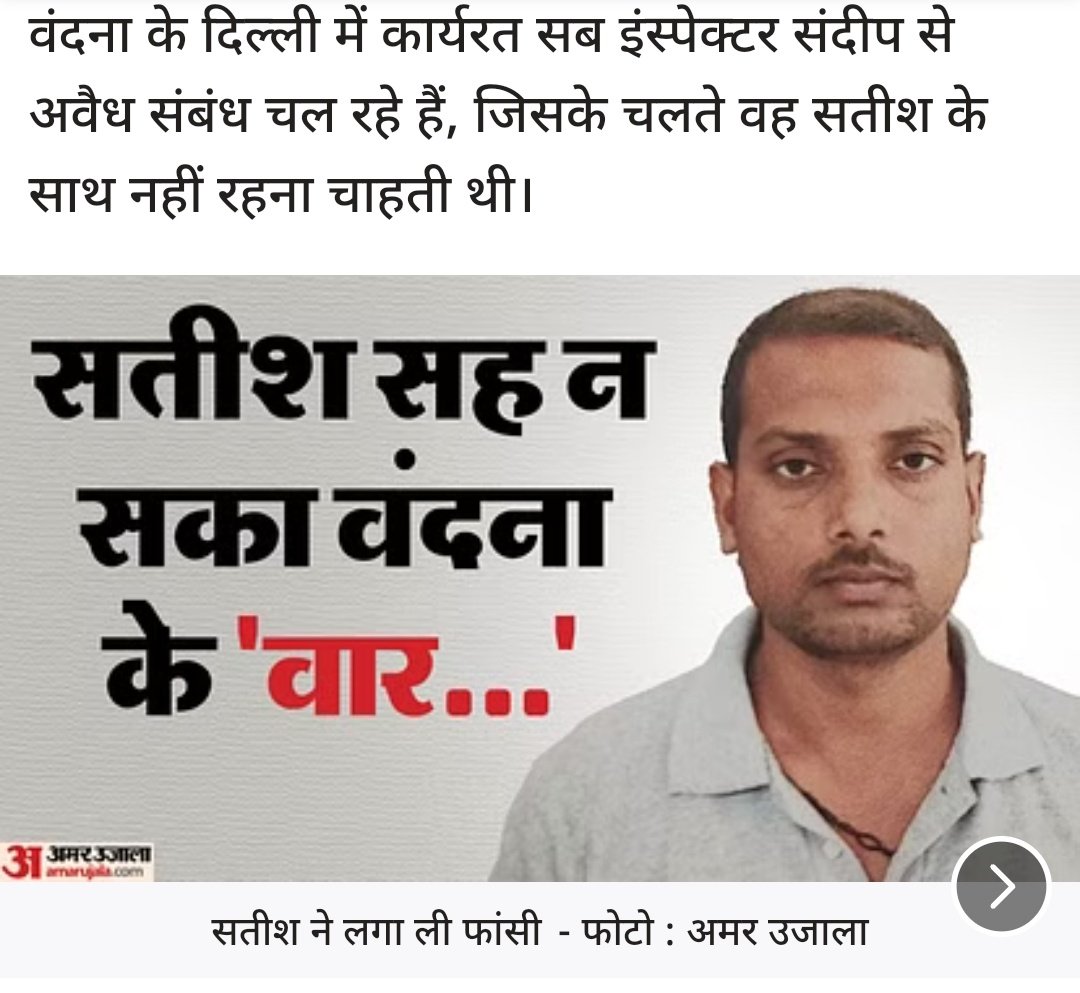 Palwal Haryana: SUICIDE 

Satish, a hardworking man slogging to raise family chose death because his wife Vandana, mother of his child, had affair with Sandeep, an SI with <a href="/DelhiPolice/">Delhi Police</a> &amp; filed false dowry, domestic Violence case against him

NO ARREST YET BY <a href="/palwalpolice/">People's Police-Palwal Police</a>