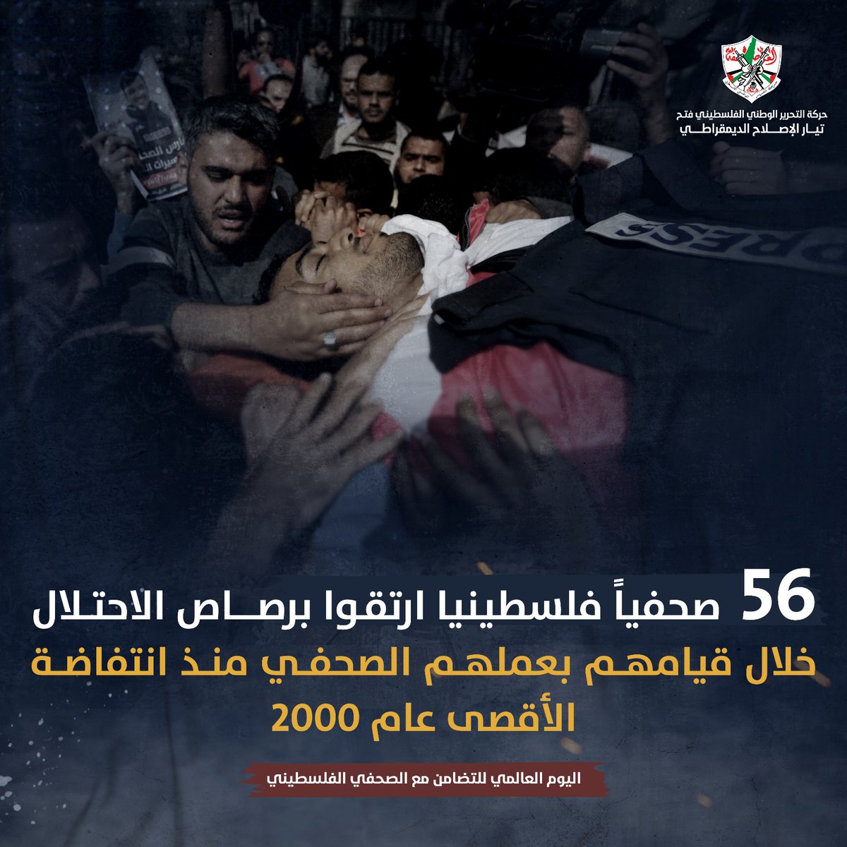 في اليوم العالمي للتضامن مع الصحفي الفلسطيني، تحية لكل الصحفيين الفلسطينيين الذين يجاهدون من أجل نقل الحقيقة رغم كل التحديات
 #الصحفي_الفلسطيني