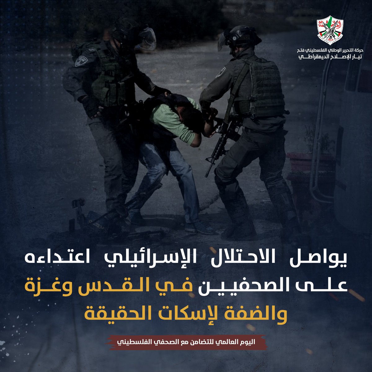 تحية لفرسان الصورة والكلمة الذين يصرون على نقل الحقيقة للعالم.
#الصحفي_الفلسطيني