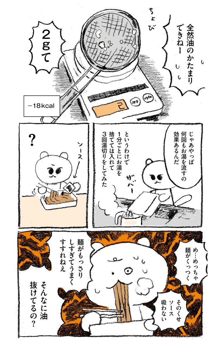 ペヤングの油ぜんぶ抜く 3/5