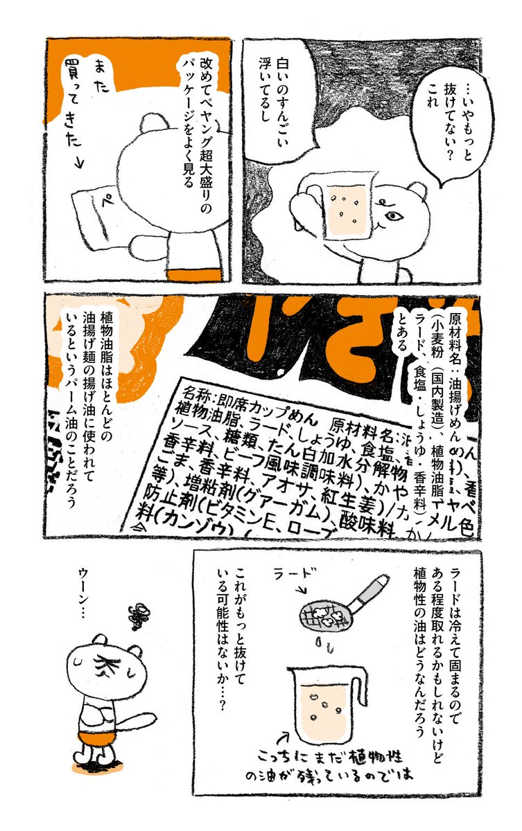 ペヤングの油ぜんぶ抜く 4/5