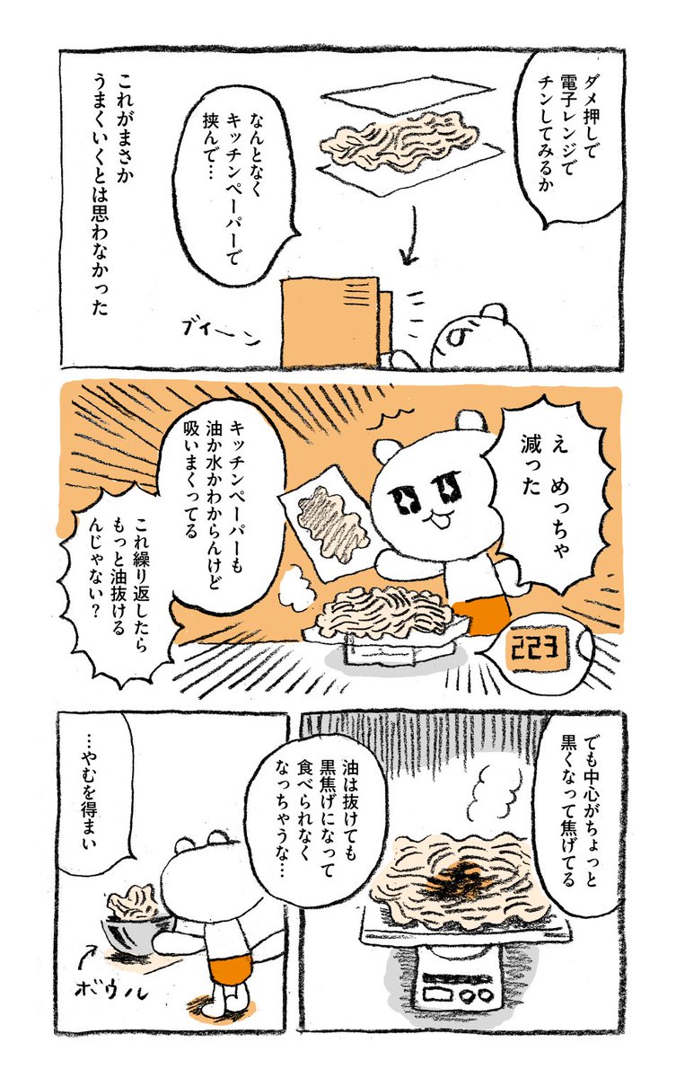 ペヤングの油ぜんぶ抜く 5/5
