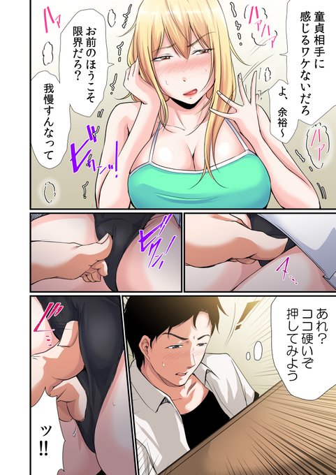 どっ…童貞相手に感じるわけないだろ～
よっ余裕～だし

んっ♡ 