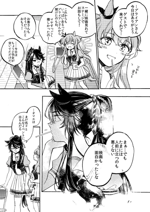 マヤブラ試写会出走まんが(3/3)