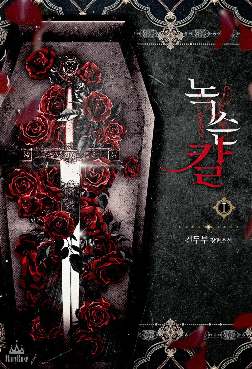 126M_cor's tweet photo. 《녹슨 칼 . 건두부》 읽는 타래
#짭근교수의_독서 https://t.co/IcBlgIrL96