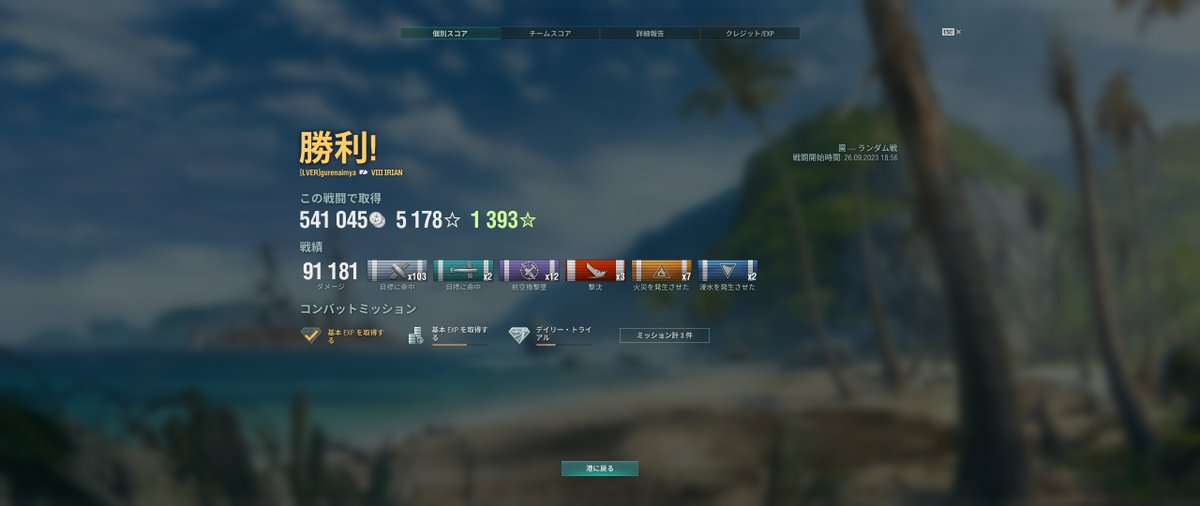 lmsd_76's tweet photo. 久しぶりにリゾート迷彩で出撃した🌴
#WOWS #IRIAN https://t.co/Z8sQJX4RfS
