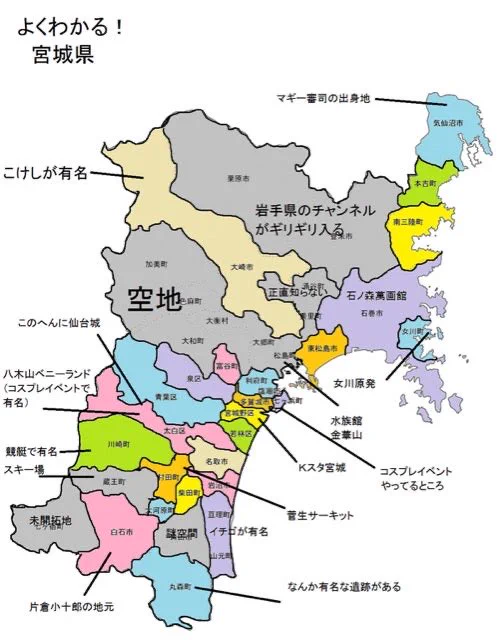 絵ではないけど地元民による地元ディスの流行りに乗って作ったらハム速をはじめとした各まとめサイトに載った宮城ディスまとめ

#過去に伸びた1枚を載せてまた伸びるのかチャレンジ 