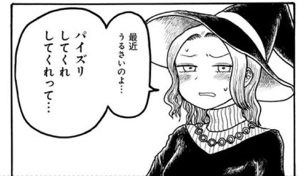 魔女が弟子から頼まれる話(1/3) 