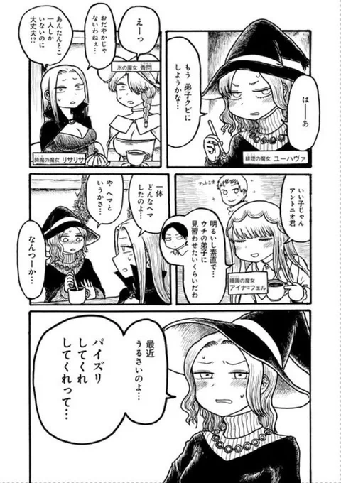 魔女が弟子から頼まれる話(2/3)