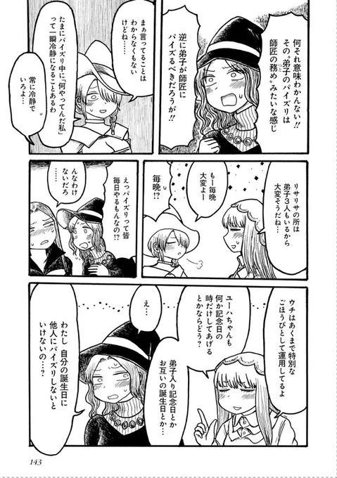 魔女が弟子から頼まれる話(3/3)