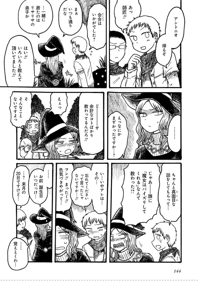魔女が弟子から頼まれる話(3/3)