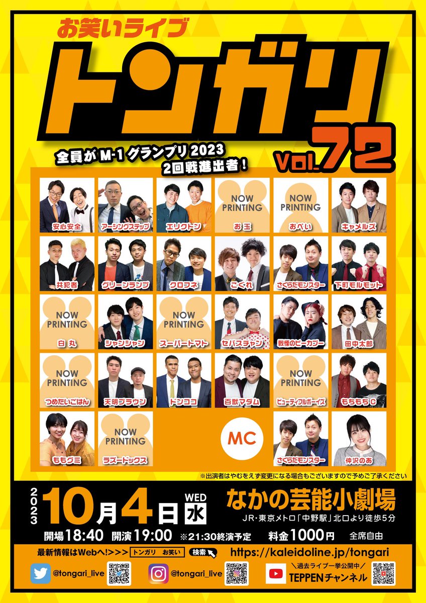tongari_live's tweet photo. ／ 
全員がM-1グランプリ2023 2️⃣回戦進出者‼️
＼
お笑いライブ
「トンガリ.72」
🗓10月4日(水)
⏰開��18:40 開演19:00
📍なかの芸能小劇場
🎫1000円 (全席自由)
🖥https://t.co/EWvLqelyFB

🕺出演者
おぺい / キャメルズ / 共犯者 / グリーンランプ / クロフネ / こぐれ / 他 https://t.co/8LSoI0bnev