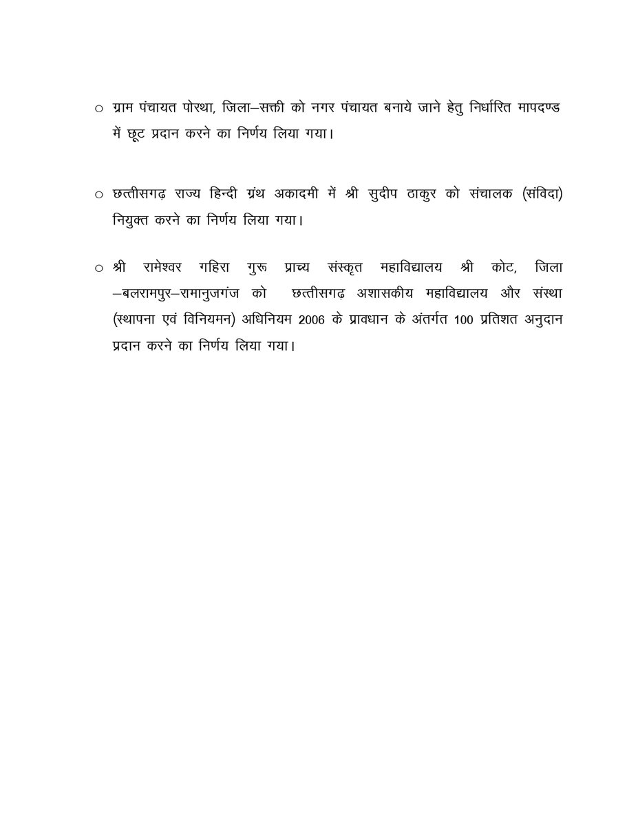 मुख्यमंत्री श्री <a href="/bhupeshbaghel/">Bhupesh Baghel</a> की अध्यक्षता में आज उनके निवास कार्यालय में मंत्री परिषद की बैठक में लिए गए महत्वपूर्ण निर्णय :-

#छत्तीसगढ़_सरकार_भरोसे_की_सरकार #Chhattisgrh #CGModel #BhupeshBaghel