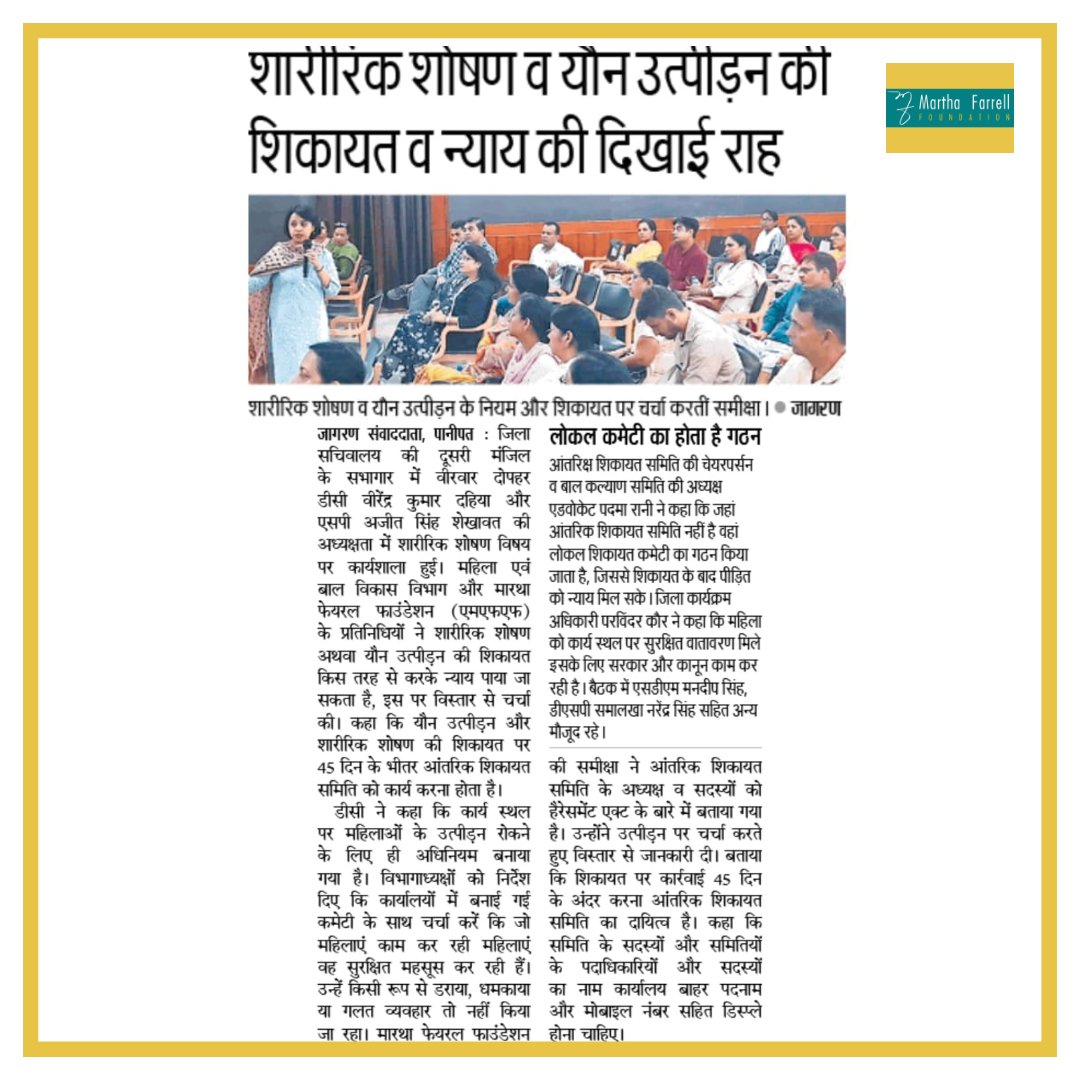 FoundationMf's tweet photo. The workshop was attended by the #DeputyCommissioner Panipat, #ProtectionOfficer of the district and the District Program Officer (@MinistryWCD Panipat).
The workshop was also featured in the #media 👇
(2/2) https://t.co/AYnEgYZ2TR
