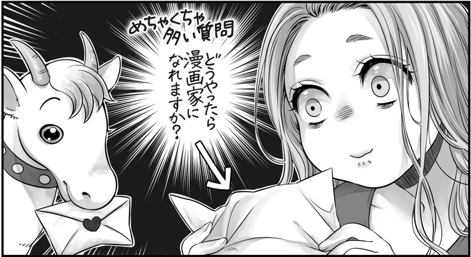 どうやったら漫画家になれますか❓🤔❔
双龍先生に取材した🐲🐲 