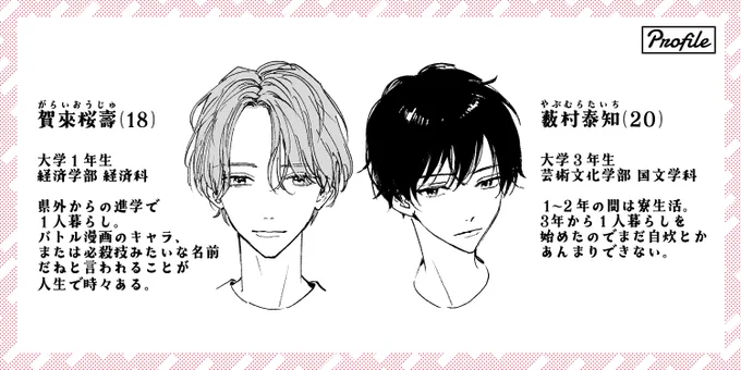 新連載の2人のプロフィールです🫶お互いの初印象は「気難しそ～」と「背ぇでか…」でした 