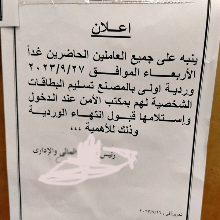 📌وتبتدي الفضائح
رسالة من الخاص
بعد الاعلان من الهيئة الوطنية للانتخابات عن #الانتخابات_الرئاسية_المصرية وفتح باب الترشح لـ الانتخابات الرئاسية
رئس القطاع المالي والإداري بإحدى الشركات نزل اعلان إن كل من يحضر الي الشركة غدا يترك البطاقه الشخصيه ويستلمها اثنا الانصراف
ببيلمو بطايق